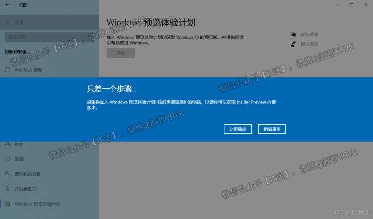 【教程】如何加入 Windows 预览体验计划_重启_12