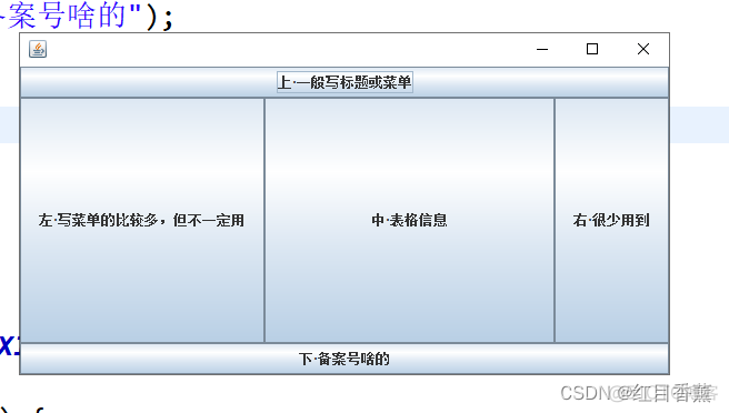 java swing一篇轻松学习（高考后可以自学）_java_05