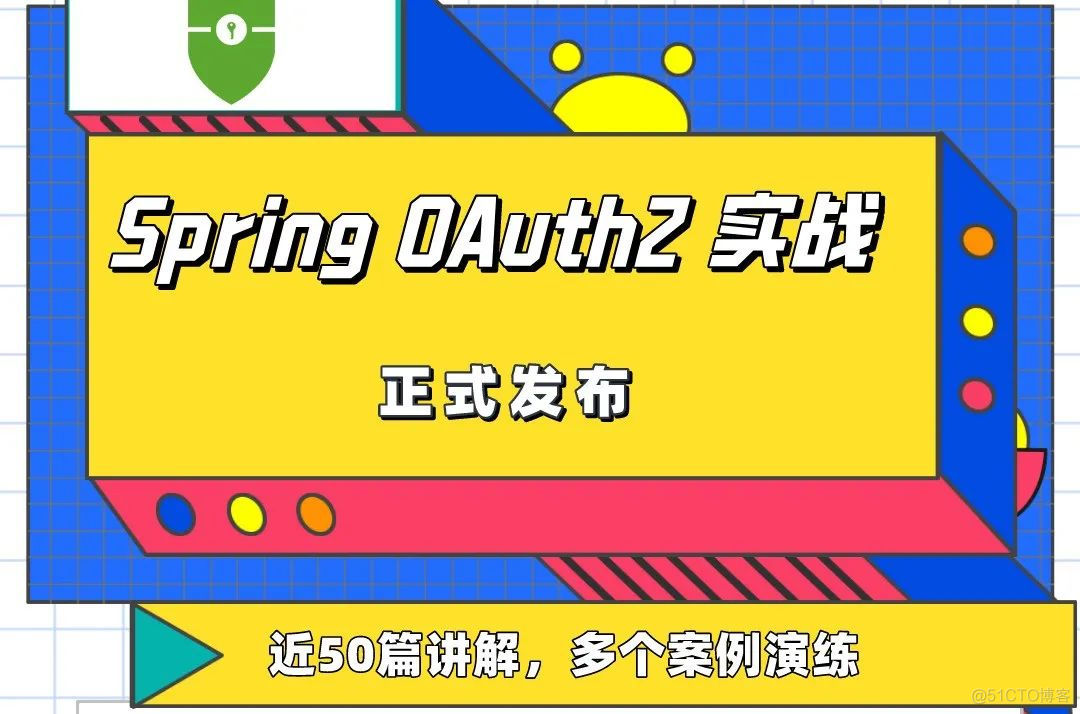 新的Spring Security OAuth2源码解读完成_github_02