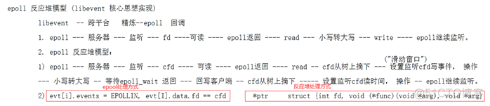 epoll核反应堆模型_文件描述符