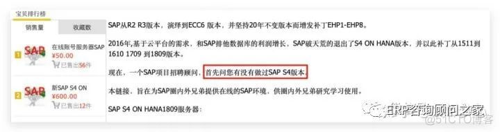 我应该怎么学习SAP？_公众号_02