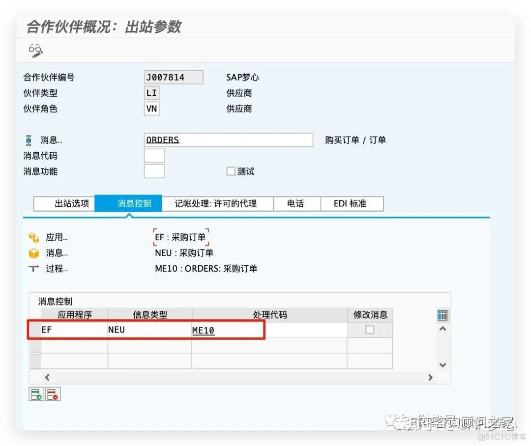 SA*P idoc 通过采购订单输出机制生成销售订单_逻辑系统_11