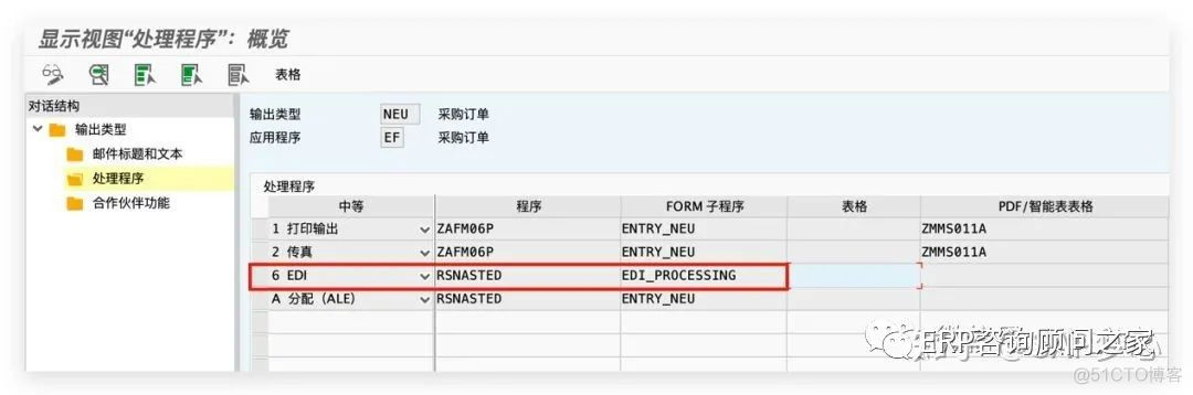 SA*P idoc 通过采购订单输出机制生成销售订单_逻辑系统_26