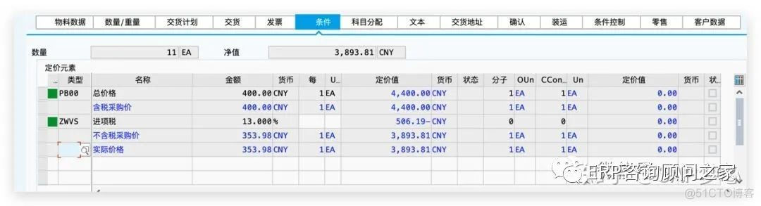 SA*P idoc 通过采购订单输出机制生成销售订单_逻辑系统_37