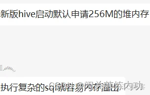 HiveServer2 报错 OutOfMemoryError 解决思路_程序员_06