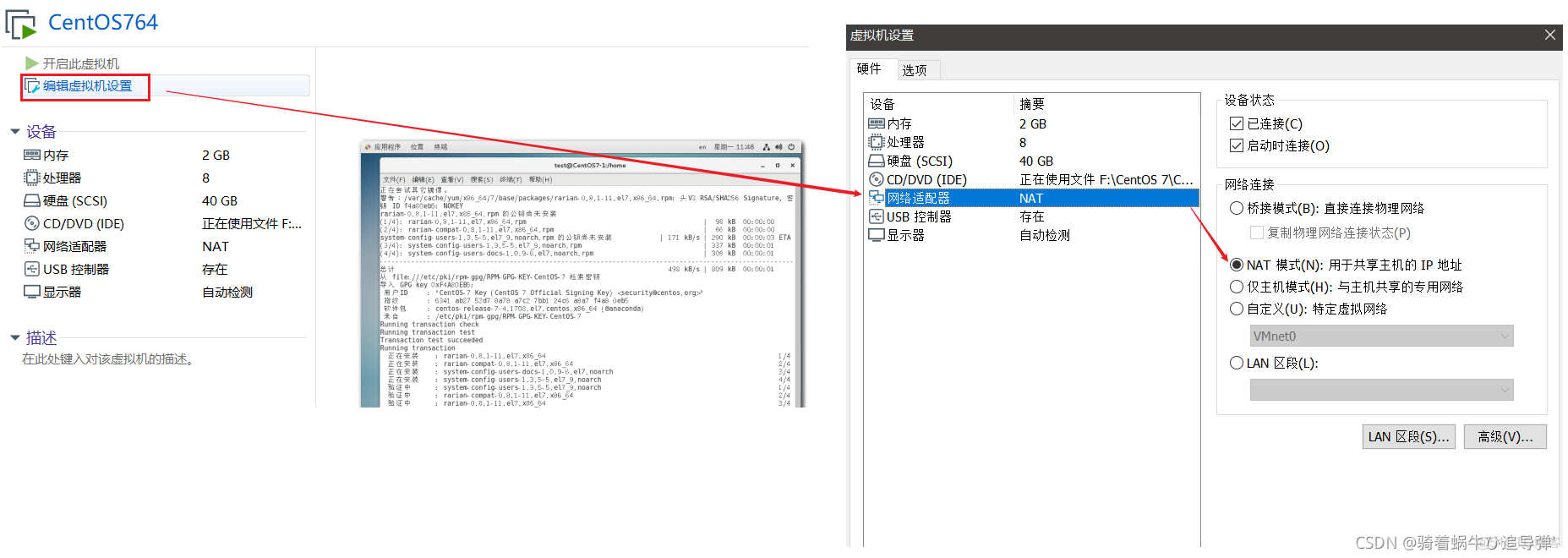 【CentOS】虚拟机网络配置-NAT模式_ip地址