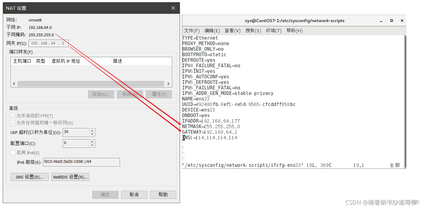 【CentOS】虚拟机网络配置-NAT模式_配置文件_03