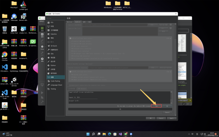 window平台qt5安卓环境配置_android_02