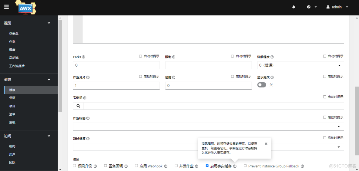 Ansible最佳实践之 AWX 启用facts缓存和模板问卷调查_ansible_03