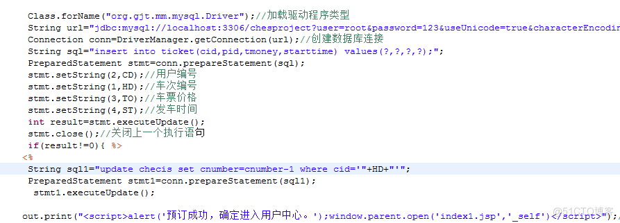 基于Java Web技术的动车购票系统_JSP技术_13