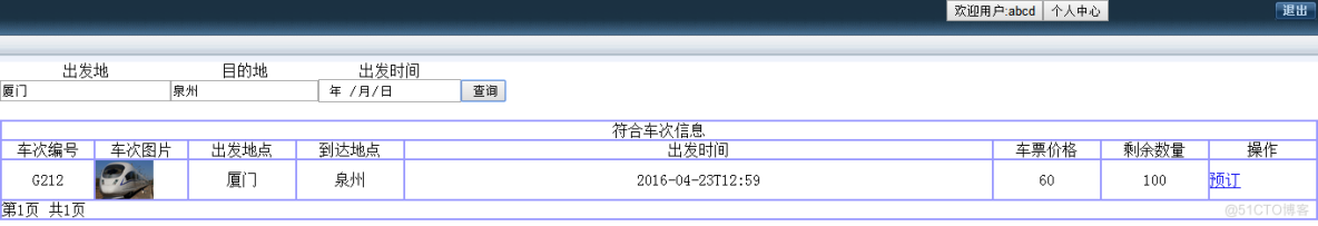 基于Java Web技术的动车购票系统_用户中心_10