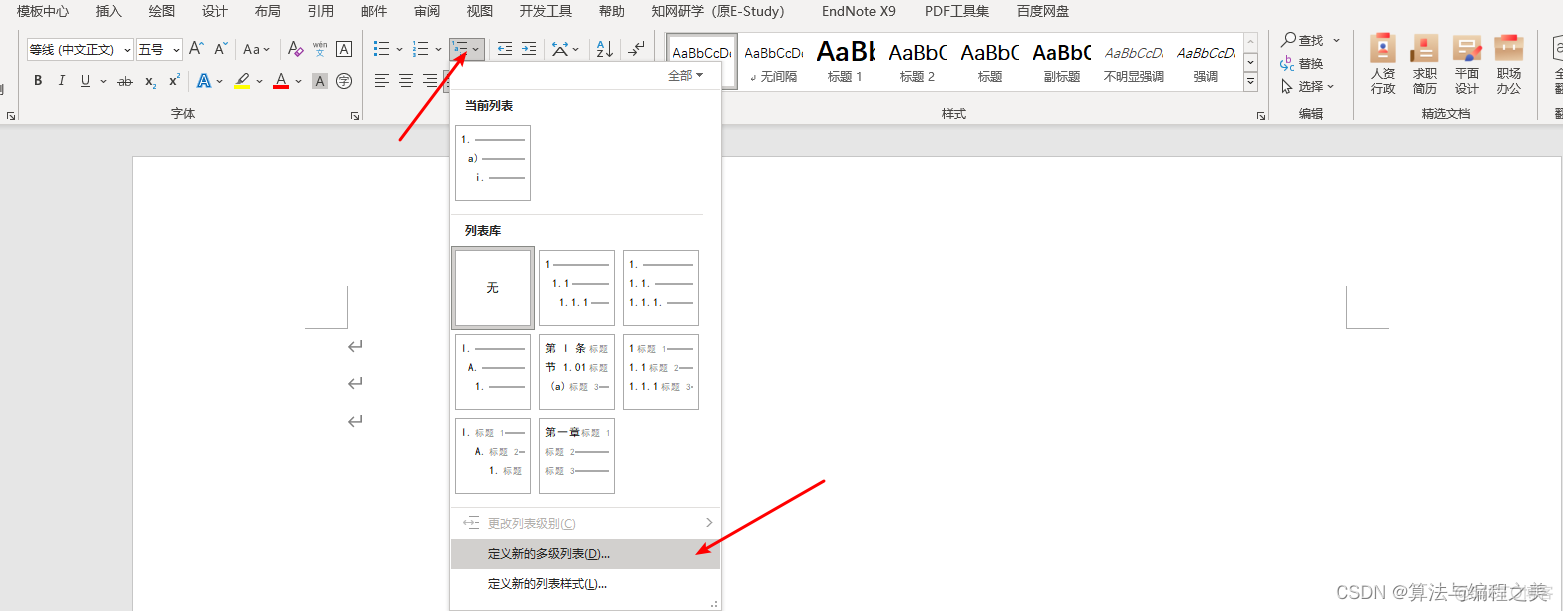 【Word】利用域代码快速实现自定义编号_自定义_02