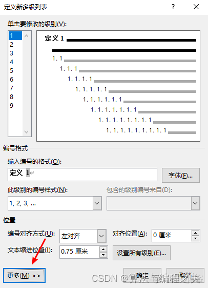 【Word】利用域代码快速实现自定义编号_Word_03