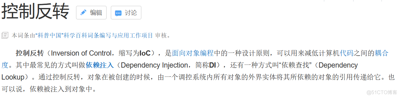 Spring基础（二）：IOC概念引入_IOC_02