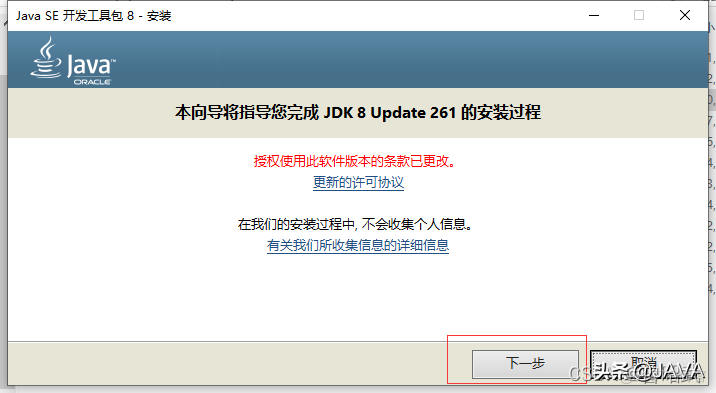 2022最新版JAVA JDK下载安装环境变量配置与安装教程（超详细）_java_03