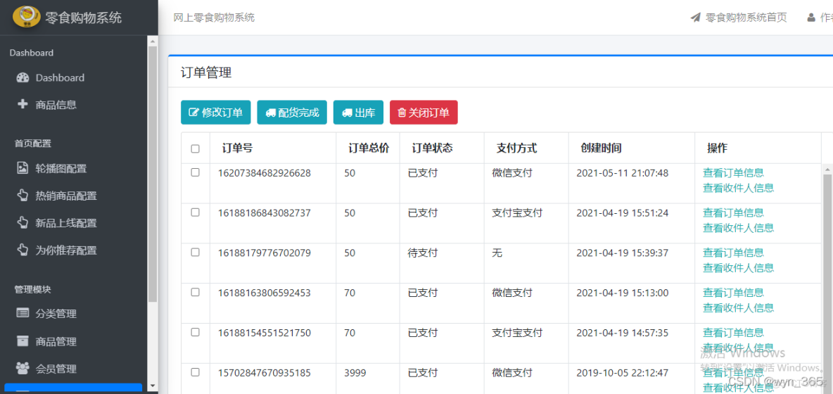 基于springboot的网上零食购物系统_bootstrap_18