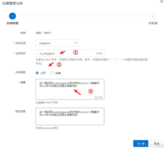 【Docker学习教程系列】7-如何将本地的Docker镜像发布到阿里云_凯哥Java_05