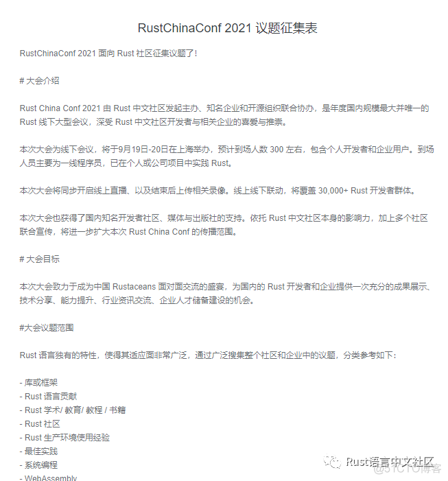 Call For Proposal - Rust China Conf 2021 议题征集表_Java