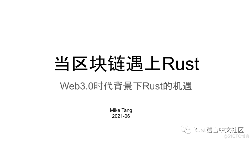 Web3.0时代背景下Rust的机遇_开发者