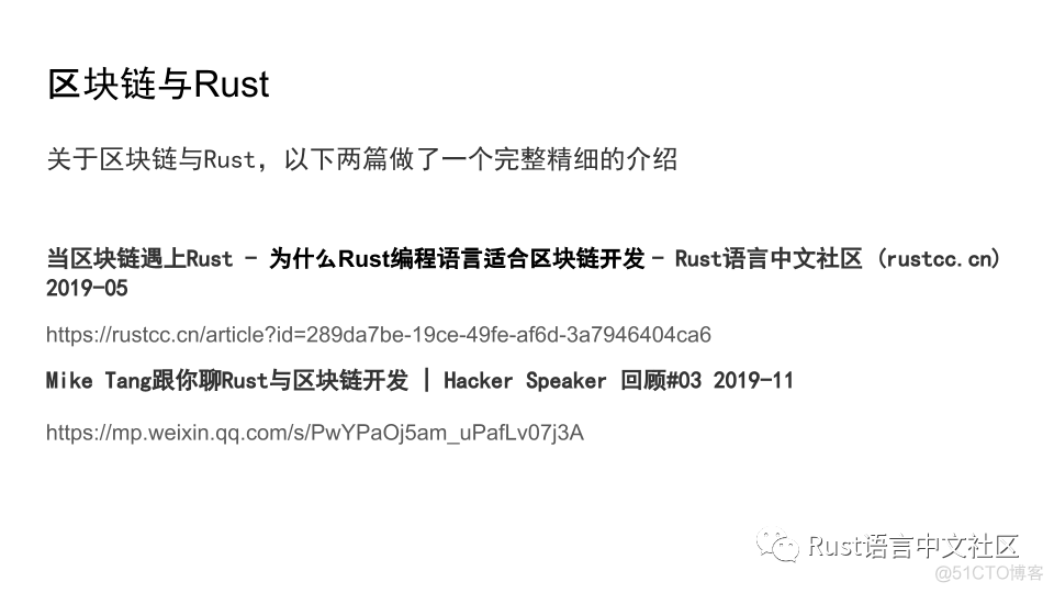 Web3.0时代背景下Rust的机遇_开发者_02