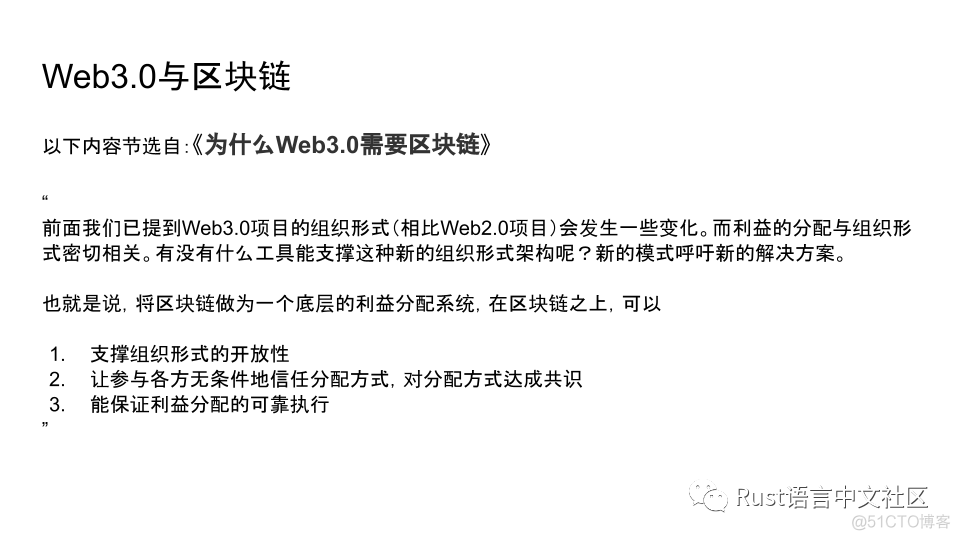 Web3.0时代背景下Rust的机遇_区块链_07