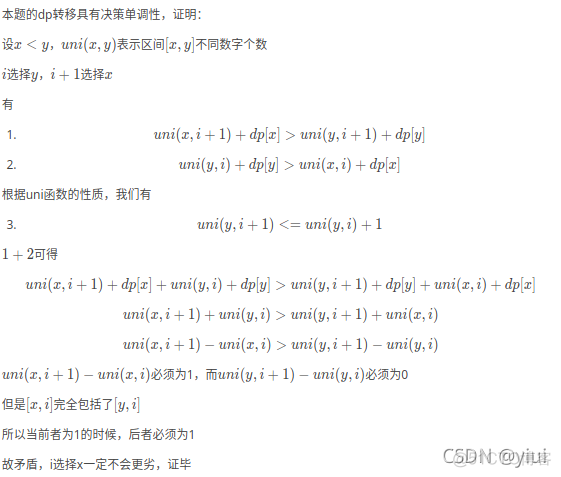 CF834D. The Bakery(线段树优化dp 决策单调性优化dp)_i++_24