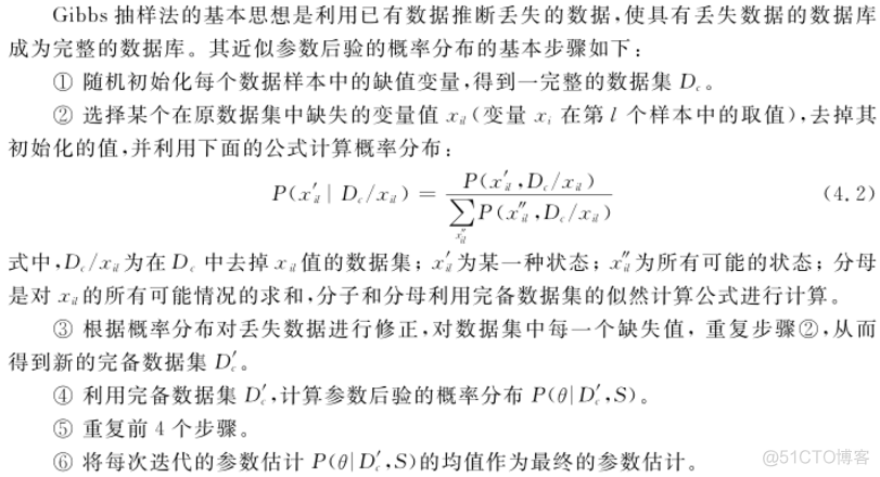 第四章 不完整数据集下的有向概率图模型的学习_参数估计_04