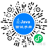 Java面试手册小程序