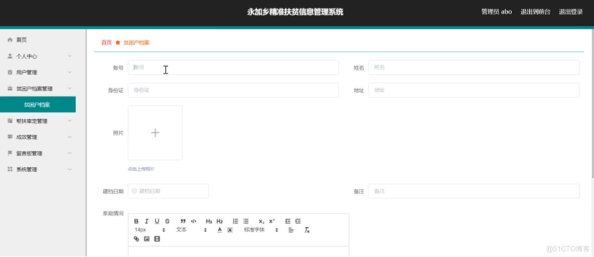 基于springboot的永加乡精准扶贫信息管理系统设计与实现-计算机毕业设计源码+LW文档_ide_02