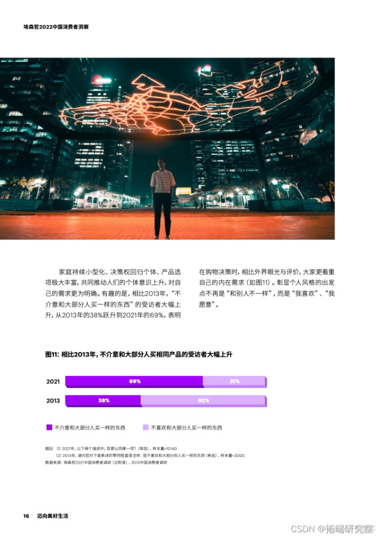 报告分享|2022中国消费者洞察报告_网络_12