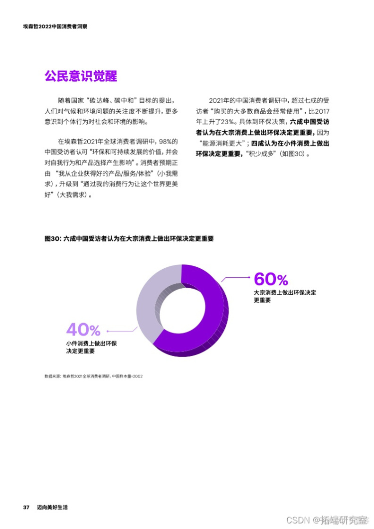 报告分享|2022中国消费者洞察报告_网络_33