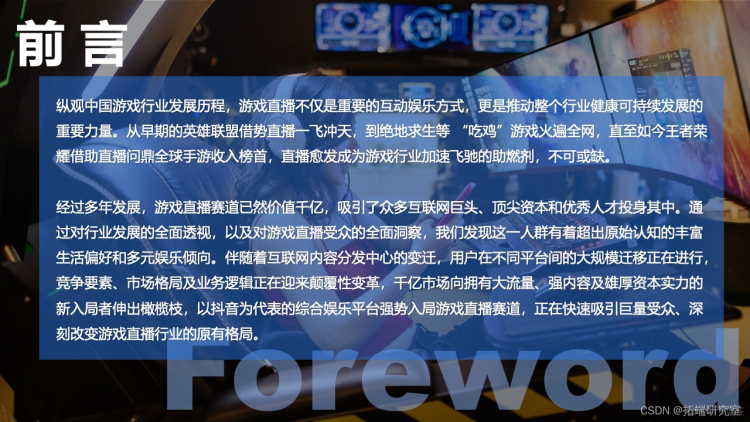 报告分享|2022年中国游戏直播行业白皮书_数据