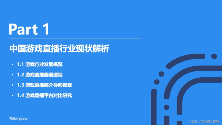 报告分享|2022年中国游戏直播行业白皮书_游戏_03