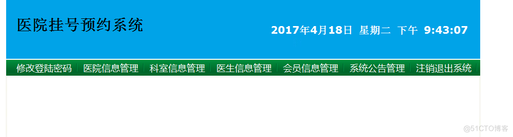 基于SSH的医院在线挂号系统设计与实现_MVC_11