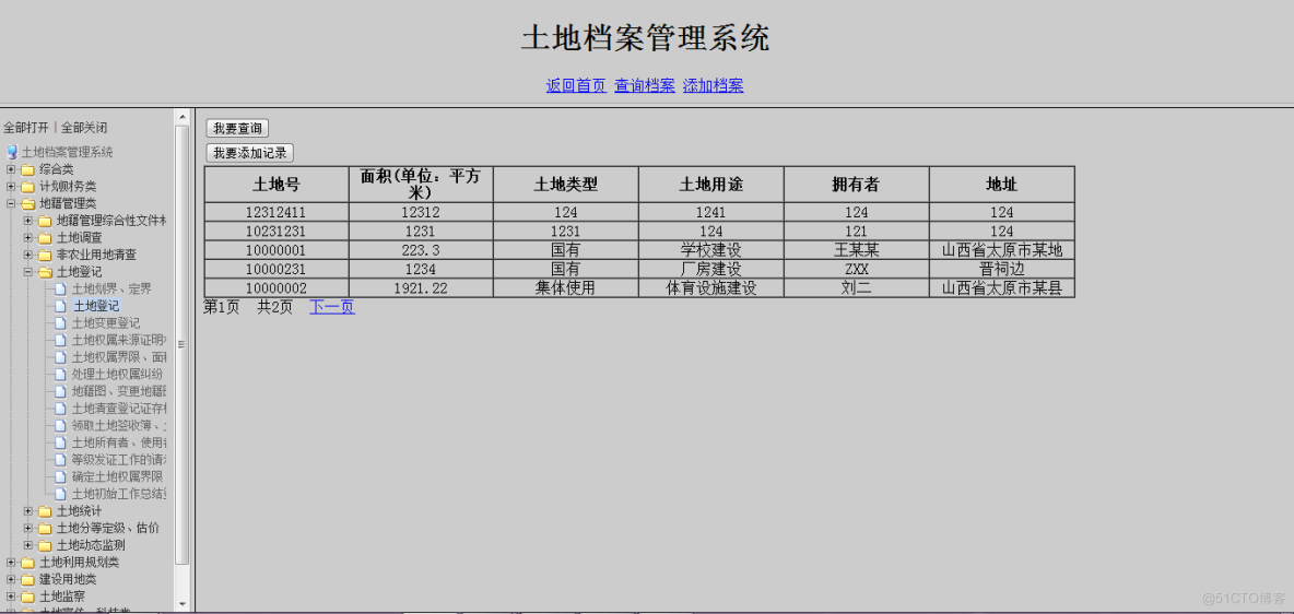  javaEE土地档案管理系统_土地档案_10