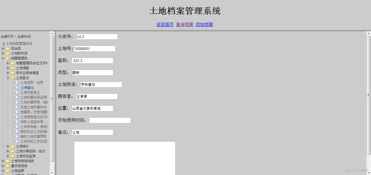  javaEE土地档案管理系统_java_13