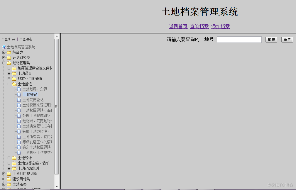  javaEE土地档案管理系统_数据库_11