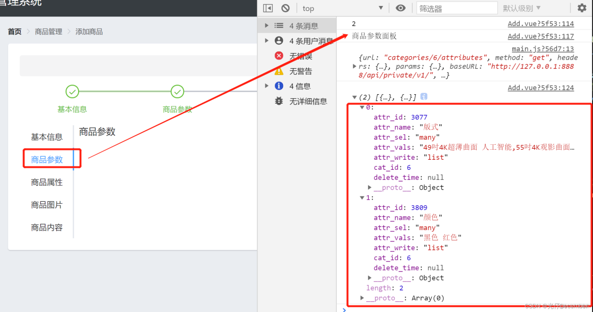 【VUE项目实战】53、商品添加功能（三）-商品参数及属性模块_vue.js_03