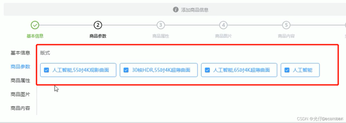 【VUE项目实战】53、商品添加功能（三）-商品参数及属性模块_vue.js_04