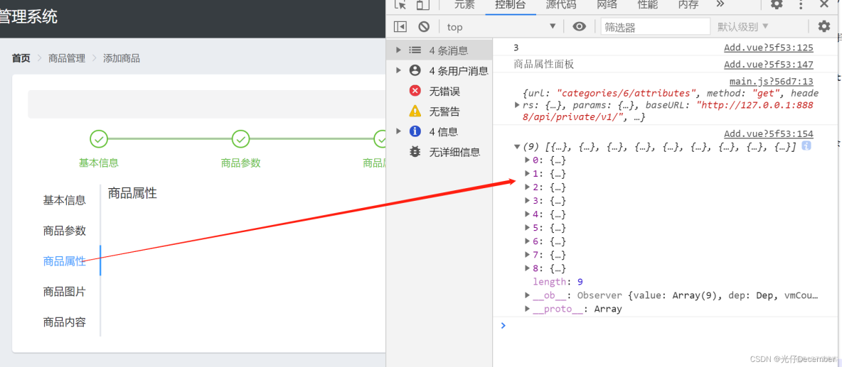 【VUE项目实战】53、商品添加功能（三）-商品参数及属性模块_vue.js_08