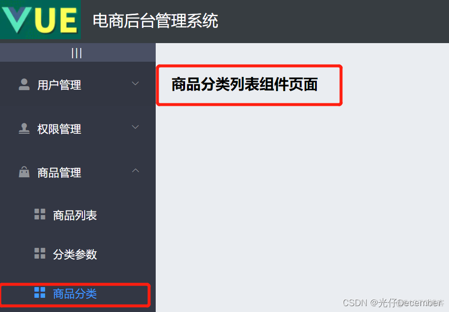 【VUE项目实战】37、商品分类功能介绍和基本结构搭建_categories_08