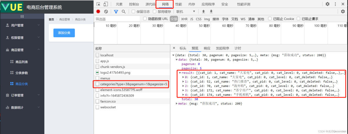 【VUE项目实战】37、商品分类功能介绍和基本结构搭建_面包屑导航_12