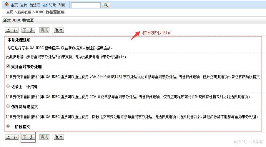 【WebLogic使用】3.WebLogic配置jndi数据源_weblogic_05