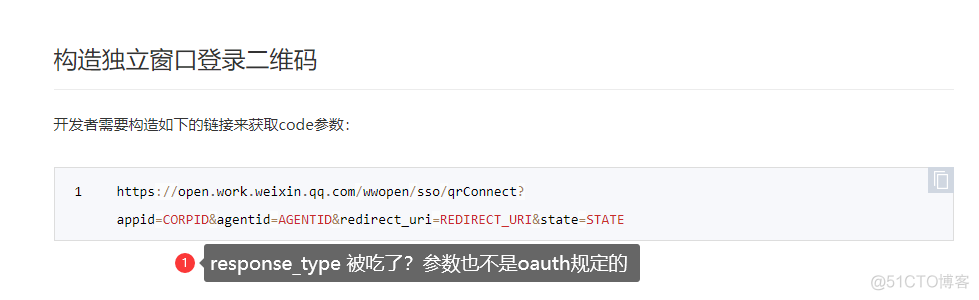 微信官方你真的懂OAuth2？Spring Security OAuth2整合企业微信扫码登录_openid_02