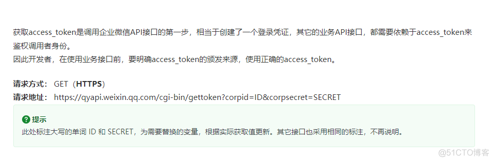 微信官方你真的懂OAuth2？Spring Security OAuth2整合企业微信扫码登录_小程序_03