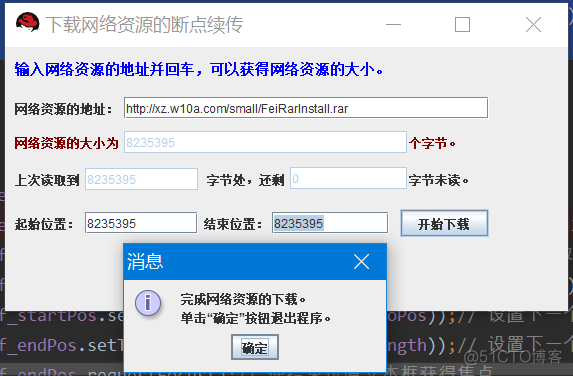 【第86题】JAVA高级技术-网络编程5（断点续传)_网络资源_06