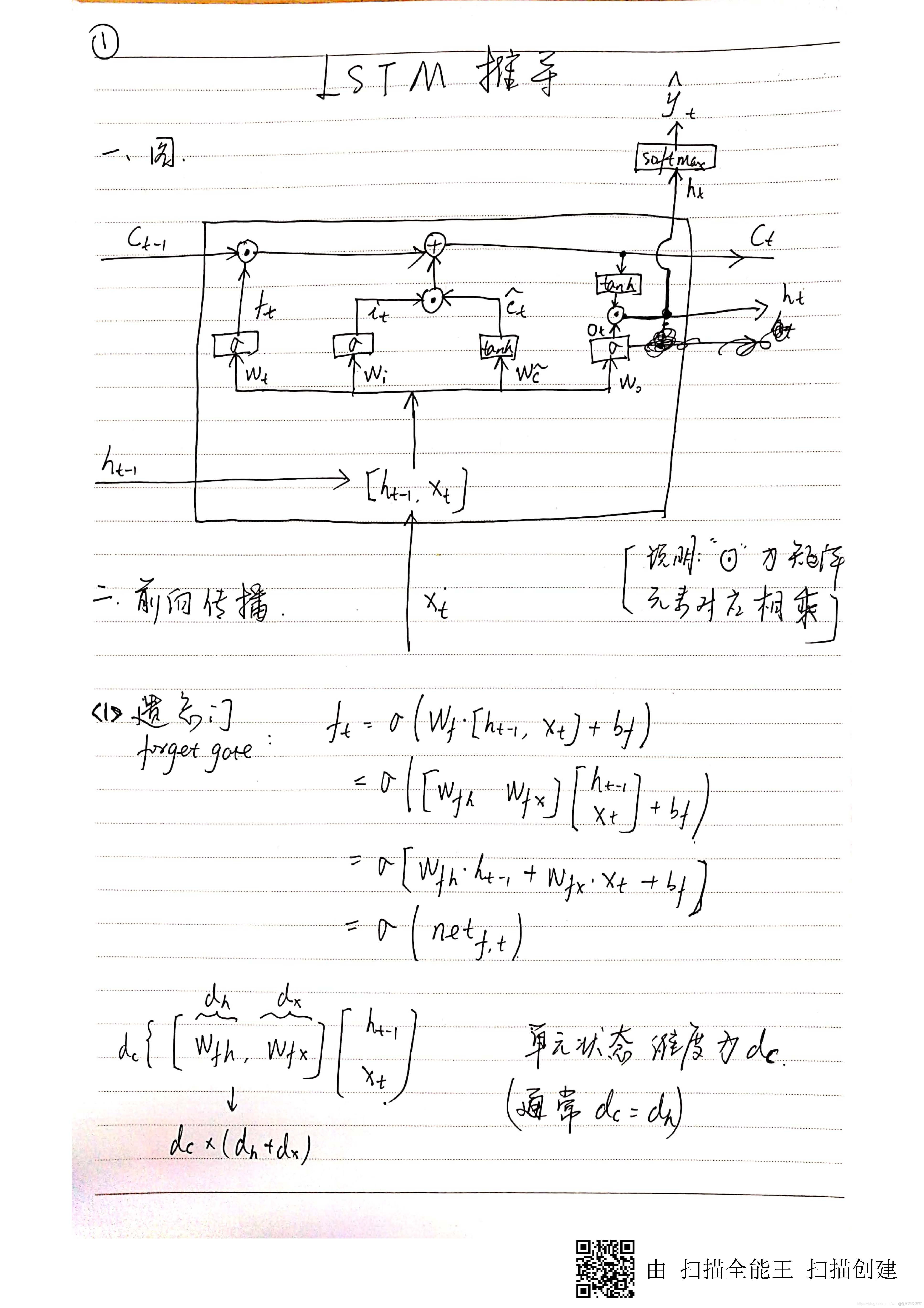 LSTM 超详细公式手推_RNN