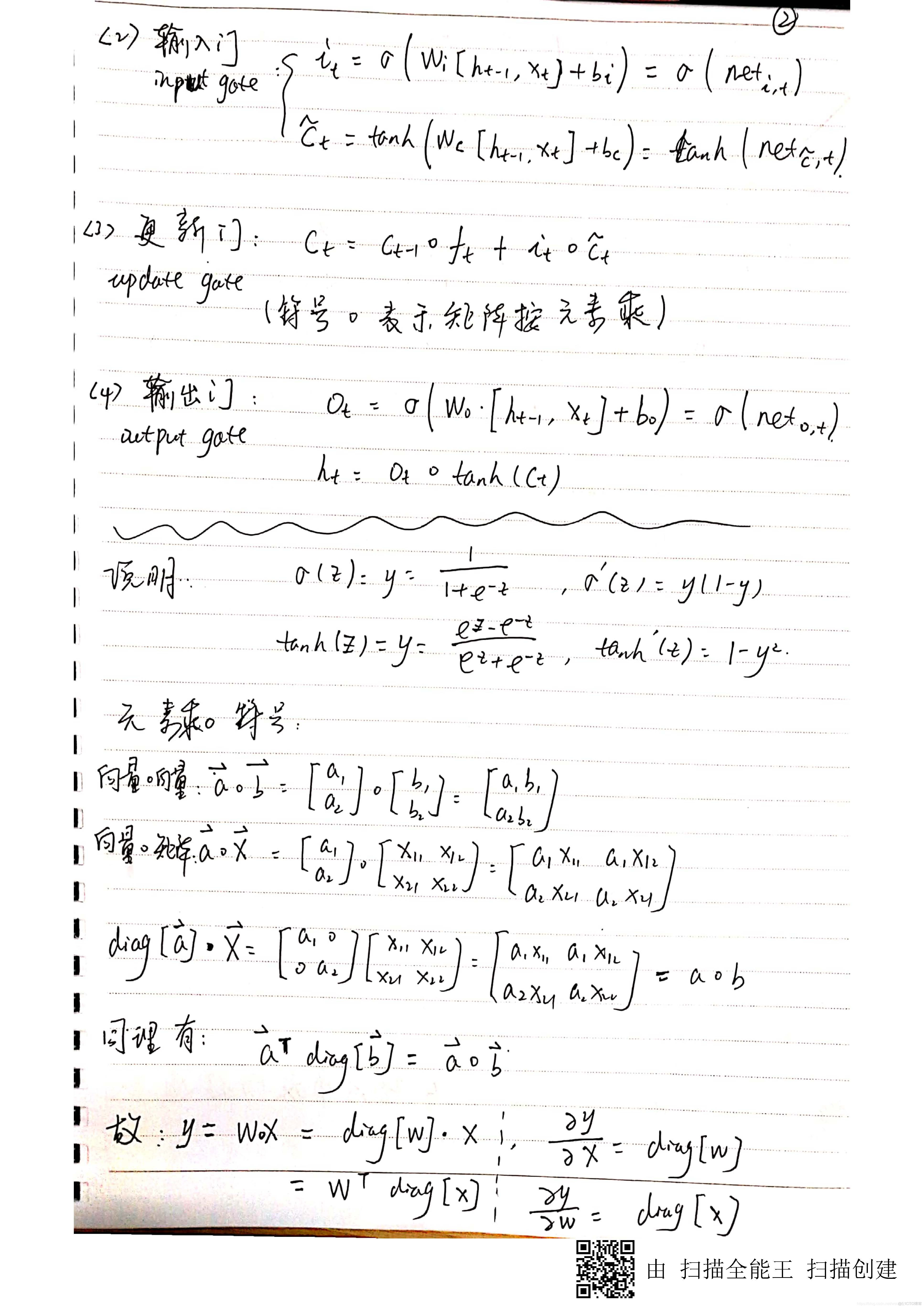 LSTM 超详细公式手推_LSTM_02