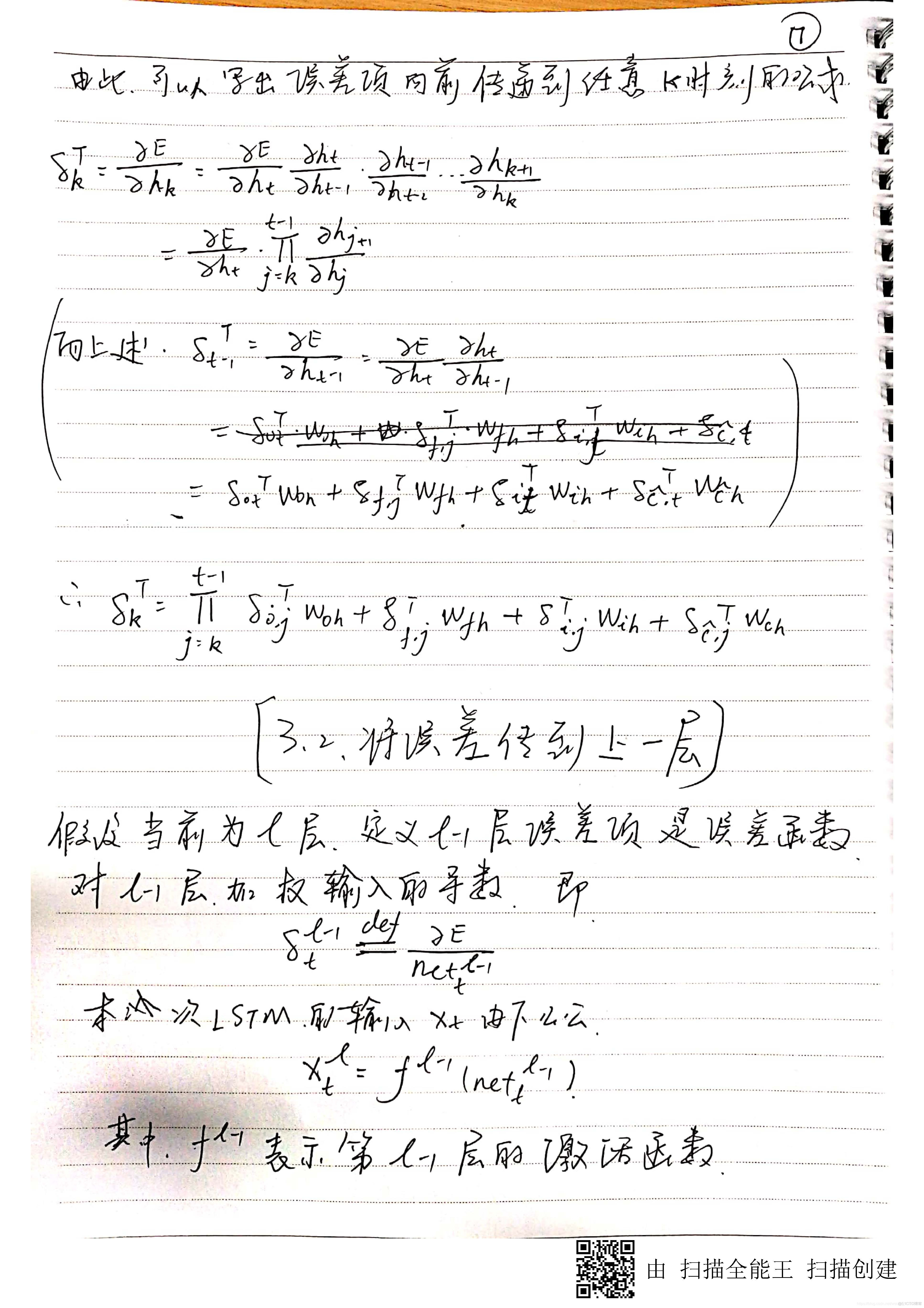 LSTM 超详细公式手推_LSTM_07