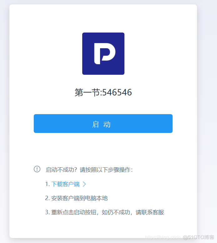 网页启动polyv云直播客户端DEMO_云课堂